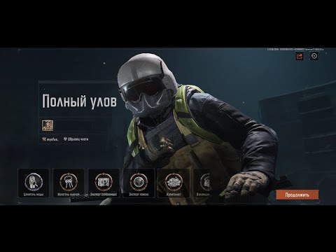 Видео: #ArenaBreakout #АренаБрейкаут новый ролик с мп пяткой и выносом 300 к. Фарм на Норидж. Так просто