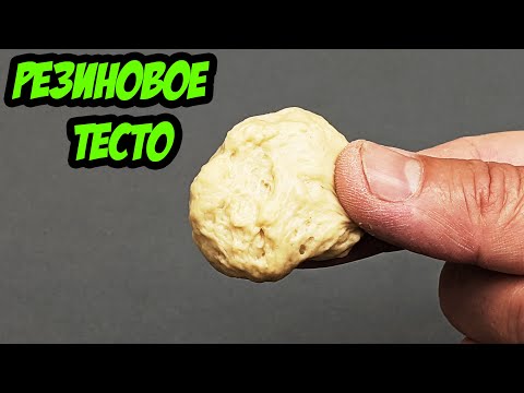 Видео: Резиновое тесто для рыбалки