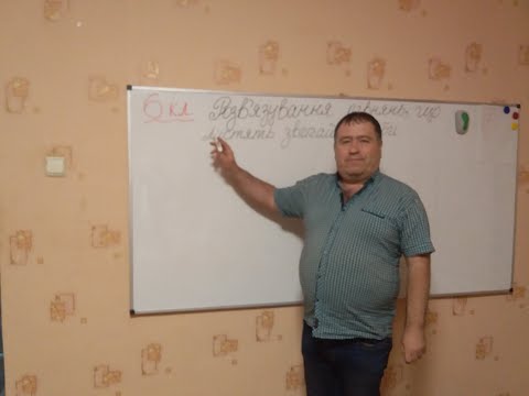 Видео: 6 клас (дистанційне навчання). Розв'язування рівнянь, що містять звичайні дроби