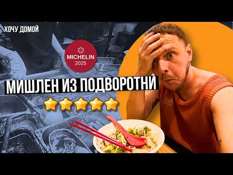 Видео: Кухня Мишлен дешевле шаурмы: свиная кожа, желе из черепахи и голубь. Уличная еда Гонконга