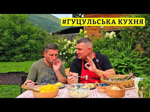 Видео: 🏔️ ГОТУЄМО У КАРПАТАХ 🍲 БІЛИЙ ГУЦУЛЬСЬКИЙ БОРЩ 🐟 ФОРЕЛЬ НА ВОГНІ 🍄 КУЛЕША ВІД САН САНИЧА ✅