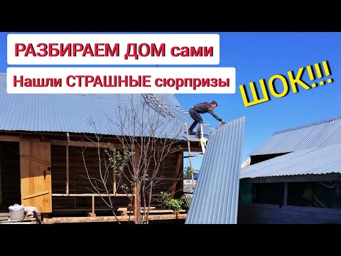 Видео: 2 ШОК! Он гнилой! Разбираем дом. Делаем столбчатый фундамент и водопровод. Огород и курицы в придачу