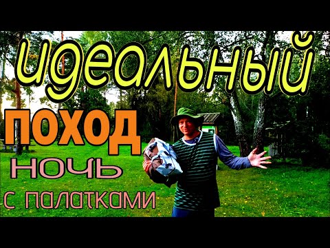 Видео: Как сходить в супер поход в сердце леса / Kā doties super pārgājienā meža sirdī / Super trip