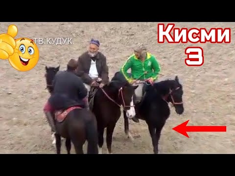 Видео: Бузкашии д. карбосанак 3 кисм #рекомендации #видео #тренды #тикток