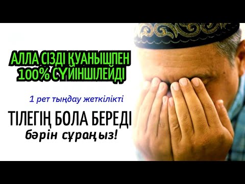 Видео: Бұл " Тәубе сүресін 1 рет тыңдау қажет! Тілегің бола береді! Нәтиже керемет!