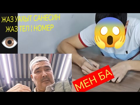 Видео: 8 ноября 2025 г. АЛ БОЛДЫМА ЕНДИ