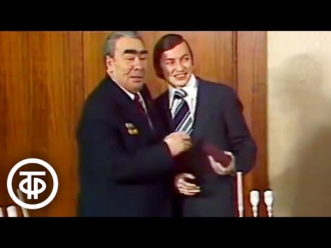 Видео: Леонид Брежнев вручает правительственные награды (1978)