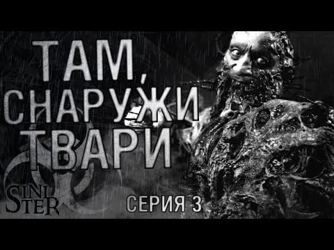 Видео: Страшные истории - Там, снаружи 3 - Страшилки