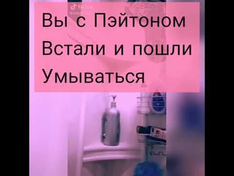 Видео: Pov про Пэйтона ~ Ненавижу, также как люблю ~ / 2 сезон / 40-50 части / Pov of Payton ❤🍒🌷