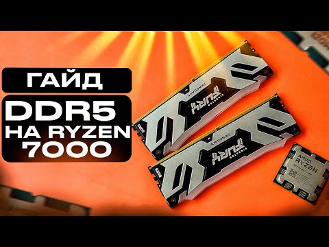 Видео: Лучшие частоты DDR5 на Ryzen 7000: тесты 4800-6400 мгц, выбор модулей и матплаты + обзор B650 Aero G