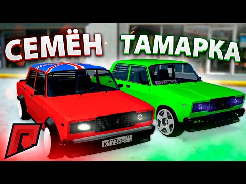 Видео: СЕМЁН и ТАМАРКА из РЕАЛЬНОЙ ЖИЗНИ / СДЕЛАЛИ ТОЧНЫЕ КОПИИ - Radmir MTA