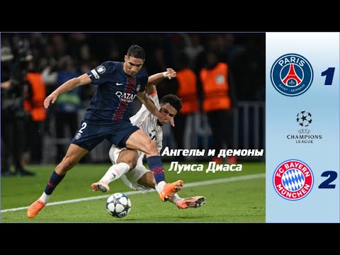 Видео: ПСЖ - Бавария: "немецкая машина" в работе! 4-й тур ЛЧ!