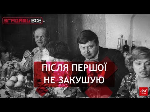 Видео: Згадати Все. Як виглядає справжнє застілля