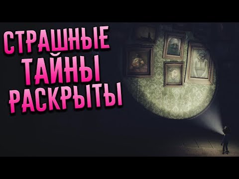 Видео: КАК СОЗДАЕТСЯ УЖАС - Little Nightmares: The Residence [ФИНАЛ] #1