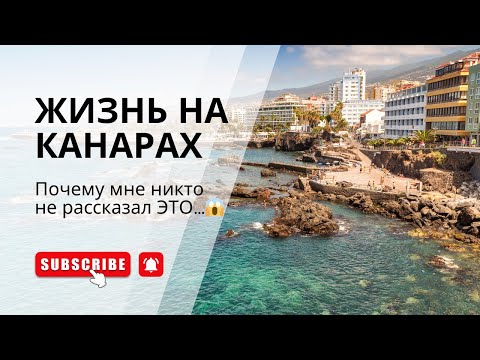 Видео: 2 МЕСЯЦА ЖИВУ НА ТЕНЕРИФЕ И ВОТ, ЧТО ИЗ ЭТОГО ВЫШЛО…