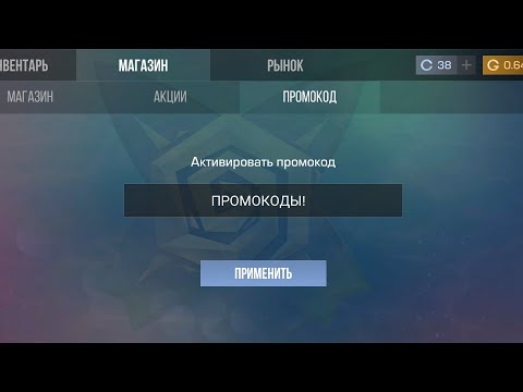 Видео: Промокоды в Standoff 2#промо #со2 #стандофф2