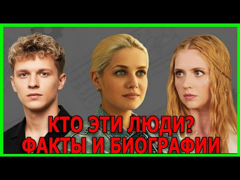 Видео: НОВЫЕ АКТЁРЫ Универ. Молодые — кто эти люди? Сильные истории актеров!