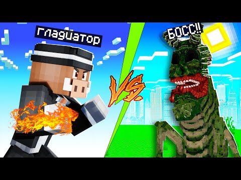 Видео: 😱 СМЕРТЕЛЬНАЯ БИТВА ПРОТИВ СУПЕР БОССОВ в Майнкрафт! Кабан и Добрый! #3
