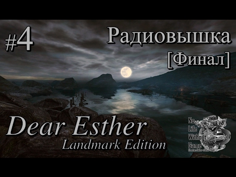 Видео: Дорогая Эстер/Dear Esther:Landmark Edition[#4] - Радиовышка [Финал] (Прохождение на русском)