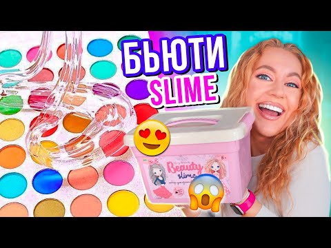 Видео: ДЕЛАЮ БЬЮТИ СЛАЙМ🦋👉 ИЗ НАБОРА С ОЗОН 😍 *потерянная посылка*