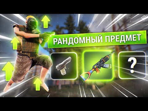 Видео: Раст, но за Каждый Прыжок получаю Случайные Предметы в Rust/Раст!