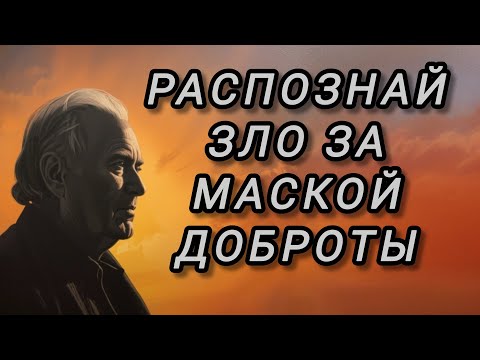 Видео: 9 КЛЮЧЕВЫХ ПРИЗНАКОВ ПЛОХИХ ЛЮДЕЙ