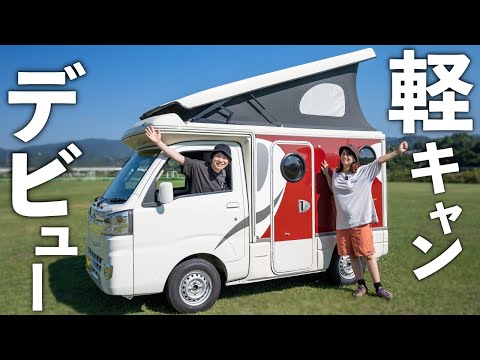 Видео: Японский микрокемпер | Ночевка в небольшом кемпере (K-Camper)