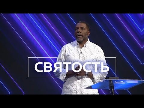 Видео: Святость - чем она является и чем не является - Крефло Доллар