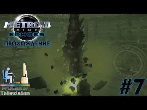 Видео: Metroid Prime 2: Echoes: Прохождение (walkthrough) #7