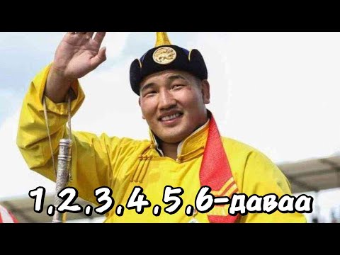 Видео: Төмөр замчдын мэргэжлийн баяр наадам - Хүчит 64 бөхийн барилдаан