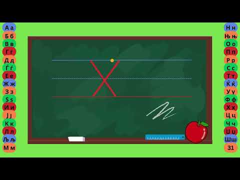 Видео: Буква  Х - Пишување Букви - Учам Кога Сакам by Dr. Smart - The Brain Master