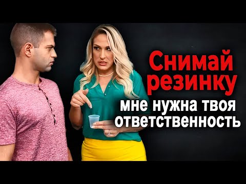 Видео: 1447. Попытка закабалить мужчину