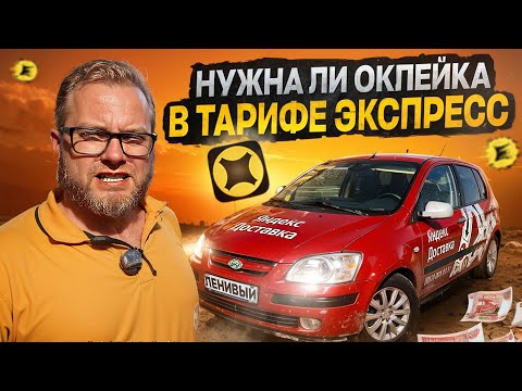 Видео: ЖАРА В ЯНДЕКС ДОСТАВКЕ, ОГРОМНЫЕ КЭФЫ И НЕВОЗМОЖНО РАБОТАТЬ / ТАРИФ ЭКСПРЕСС / ЯНДЕКС ПРО