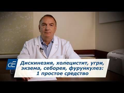 Видео: 1 простое средство для Лечения: ЭКЗЕМА, Холецистит, Себорея, Цистит, УГРИ, Фурункулез | корни Лопуха