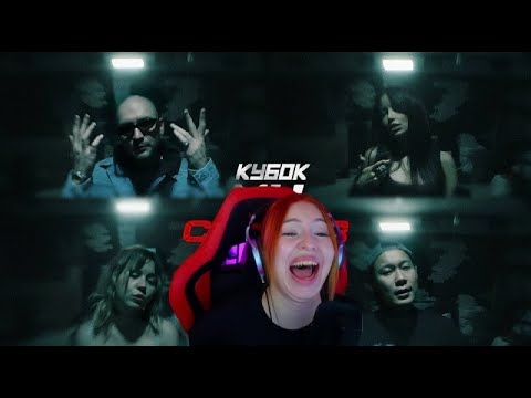 Видео: Реакция на КУБОК МЦ: XX CYPHER + смотрим афишку