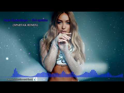 Видео: Мари Краймбрери — Всё прошло (SPARTAK REMIX)