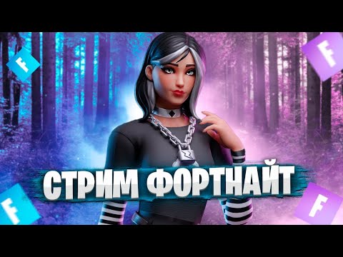 Видео: ИГРАЮ СОЛО РЕЙТИНГ| РОЗЫГРЫШ В ТГ  | ElayZz FORTNITE | ПРЯМОЙ ЭФИР