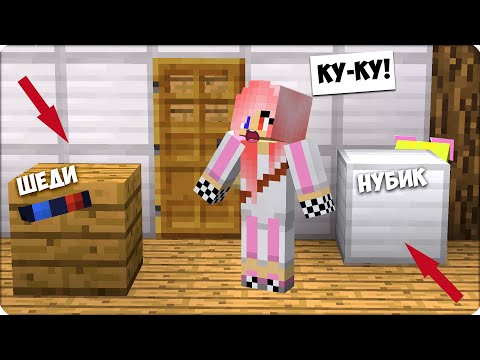 Видео: 📦МЫ СТАЛИ БЛОКАМИ в Майнкрафте! ПРЯТКИ с Превращением! Нубик Леска Шеди Брок