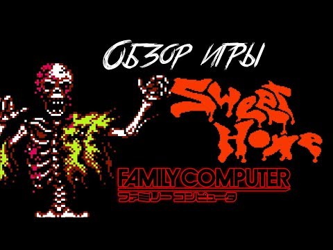 Видео: DHG #10 Обзор игры Sweet Home для Nintendo Famicom (начало серии Resident Evil)