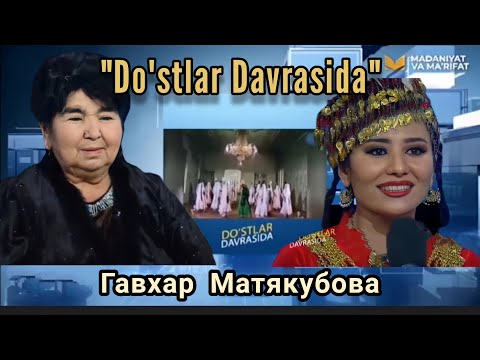 Видео: Dilnoza Artikova - Гавхар Матякубова -"Do´stlar Davrasida"