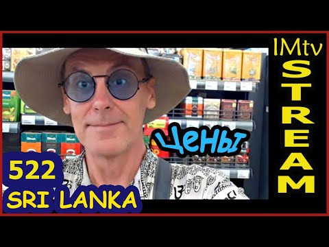 Видео: SRI Lanka Стрим Цены в Супермаркете Cargills Food City  в Коломбо