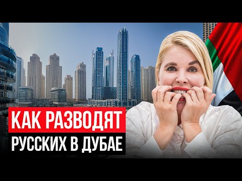 Видео: ВСЕ БЕГУТ ИЗ ДУБАЯ! Что происходит на самом деле!