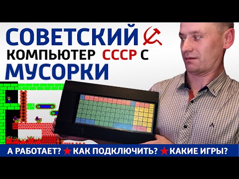 Видео: ✅ Нашел на свалке и запустил Советский ЭВМ компьютер. Собирай на свалках золото, серебро, палладий.