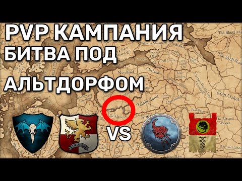 Видео: Разбор битвы под Альтдорфом в "Битве за империю" | Total War Warhammer 3 | 3 vs 3 сетевые кампании