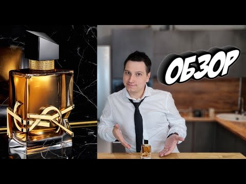 Видео: Libre Intense Yves Saint Laurent  женский аромат