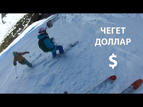 Видео: Чегет.  Доллар.  Январь 2022
