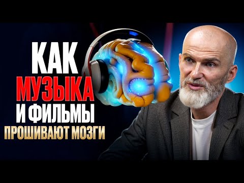 Видео: Как нас зомбируют через кино и популярную музыку? Алан Мамиев