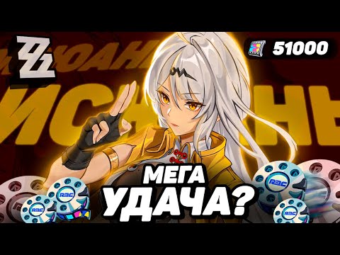Видео: ВЕЗУЧИЕ КРУТКИ ИСЮАНЬ в ZENLESS ZONE ZERO | КРУТКИ ZZZ