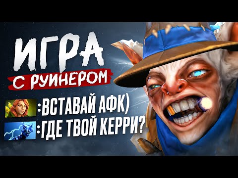 Видео: СЛОЖНАЯ ИГРА С РУИНЕРОМ НА 9К АВГ