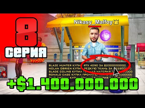 Видео: Я Заработал +1.4ККК! (чистыми)✅😎 Путь Бомжа АРИЗОНА РП #8 (Arizona RP в GTA SAMP)